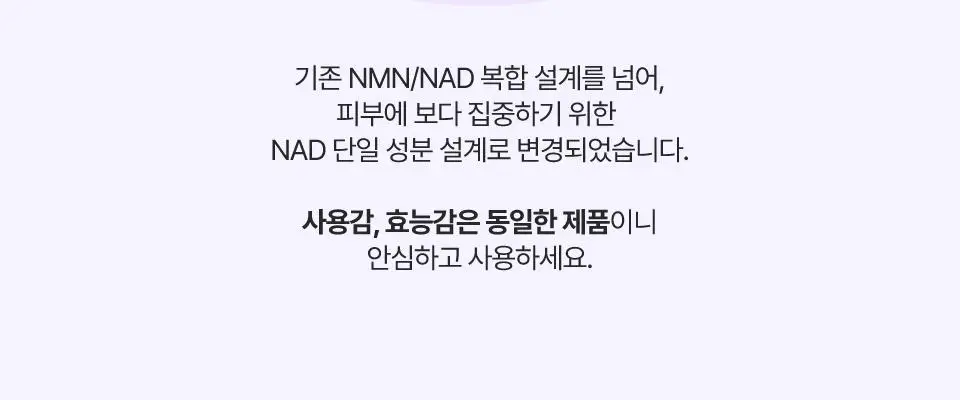 [탄력광채] 넘버즈인 9번 나드 바이오 리프팅 원액 에센스 50ml 상세페이지 3